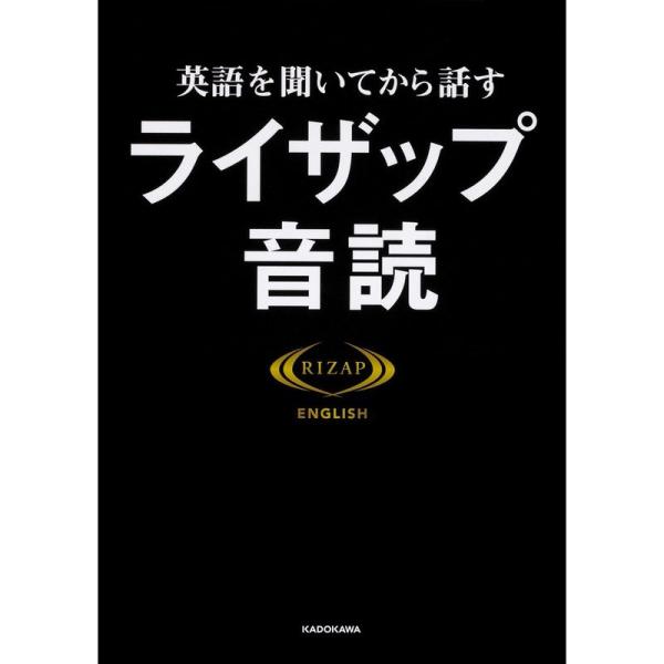 英語を聞いてから話す ライザップ音読