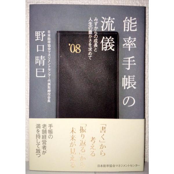 能率手帳の流儀