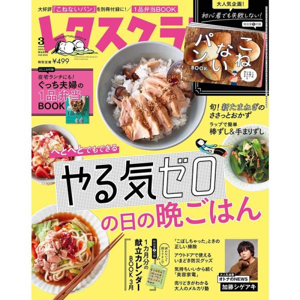 レタスクラブ ’21 3月号