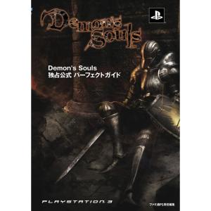 Demon's Souls 独占公式パーフェクトガイド｜yomitan