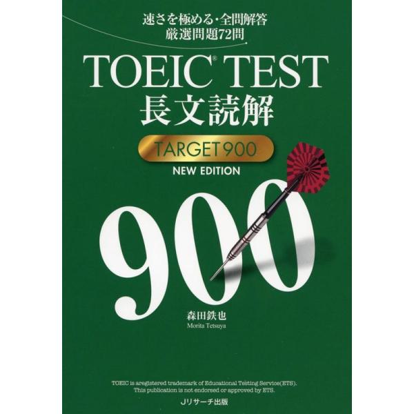 TOEIC(R)TEST長文読解TARGET900 NEW EDITION