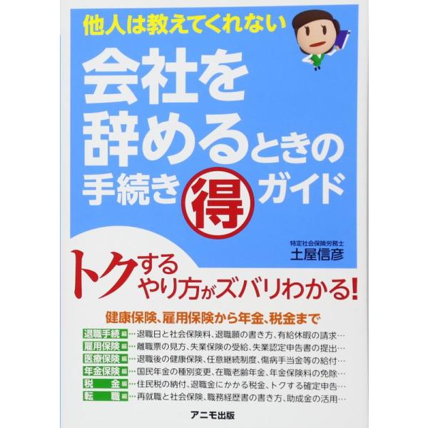 会社を辞めるときの手続き マル得 ガイド