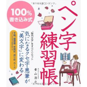 100%書き込み式 ペン字練習帳｜yomitan