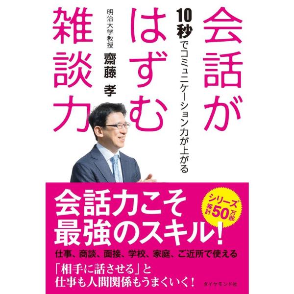 会話がはずむ雑談力???10秒でコミュニケーション力が上がる