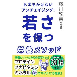 お金をかけないアンチエイジング 若さを保つ栄養メソッド｜yomitan