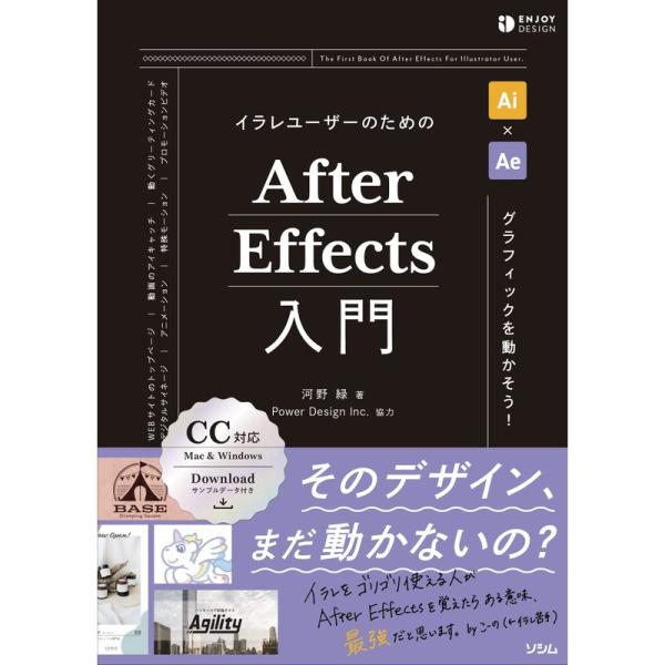 イラレユーザーのためのAfter Effects入門