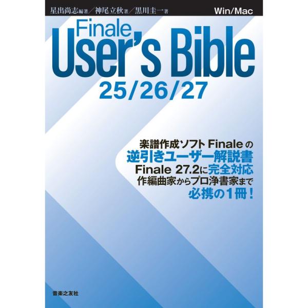 Finale User&apos;s Bible 25/26/27