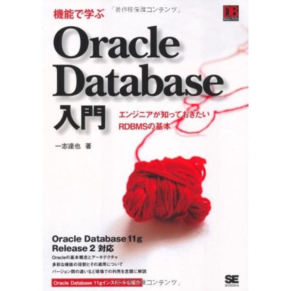 機能で学ぶOracle Datebase入門 (DB Selection)