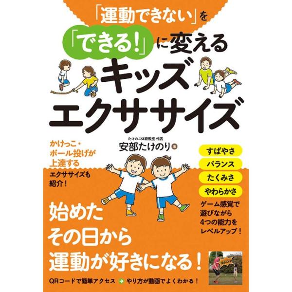 「運動できない」を「できる 」に変えるキッズエクササイズ