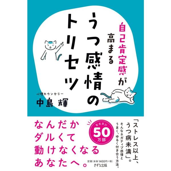 うつ感情のトリセツ~自己肯定感が高まる