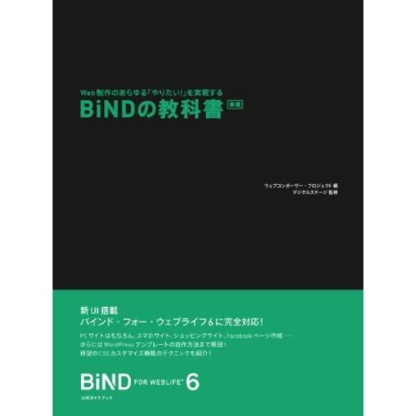 BiNDの教科書新版 BiND for WebLiFE* 6公式ガイドブック