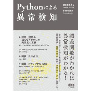 Pythonによる異常検知｜yomitan