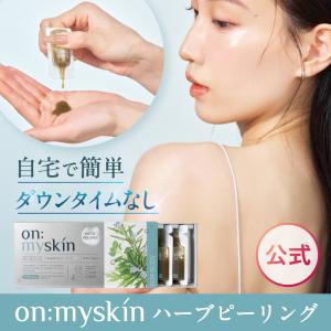 on:myskin face用 公式 │ 自宅でハーブピーリング 美容施術 韓国