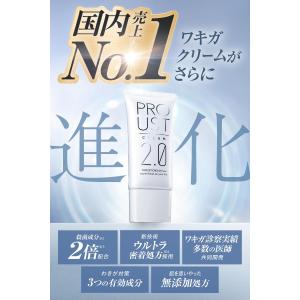 プルーストクリーム2【公式】3本セット ワキガ...の詳細画像2
