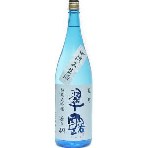 舞姫 翠露 雄町純米大吟雄町中汲生酒磨き49 1800ml