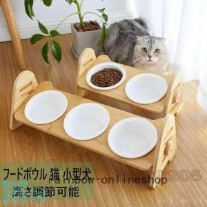 多頭飼育 フードボウル 天然木 猫 犬 セラミックボウル 台と食器セット