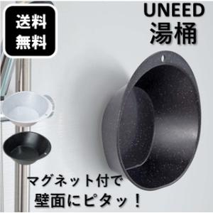 ユニード マグネット付き湯桶