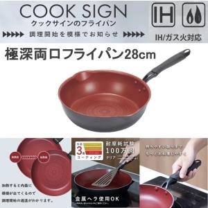 クックサイン IH対応 ダイヤモンドコート 極深 両口 フライパン 28cm　HB-5592
