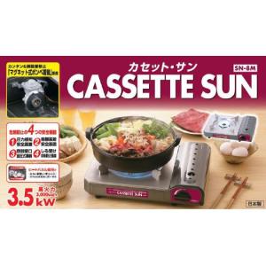 数量限定特価品　在庫限り　メーカー様廃盤商品　無くなり次第完売　カセット・サン　SN-8M