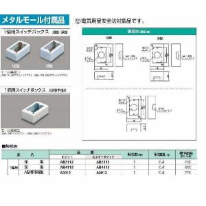 A3012：メタルエフモール付属品 1個用スイッチボックスA型専用浅型（ホワイト）｜yonashin-home