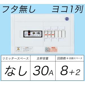 Panasonic（パナソニック） BQWB8382 住宅分電盤 リミッタースペース