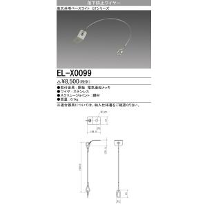 LED高天井用ベースライト(GTシリーズ) 一般形  EL-X0099｜yonashin-home