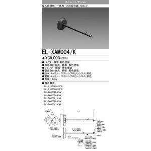 LEDエクステリア 投光器  EL-XAM004/K｜yonashin-home