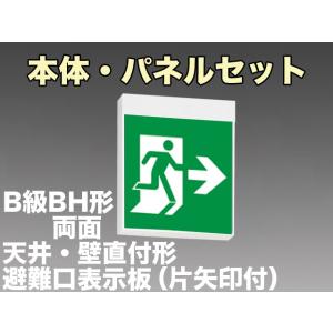 パナソニック FA40322C LE1+FK20306+FK20307 LED避難口誘導灯一般型(壁・天井直付・吊下兼用型)B級BH形(20A形)両面型表示板セット(左右矢印付)｜yonashin-home