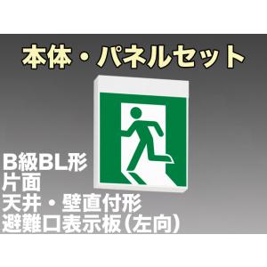 FBK-20701L-LS17+ET-20702 LED非常口・避難口天井・壁直付誘導灯（非常時60分間点灯）B級BL形（20B形）片面型セット（左向付）｜yonashin-home