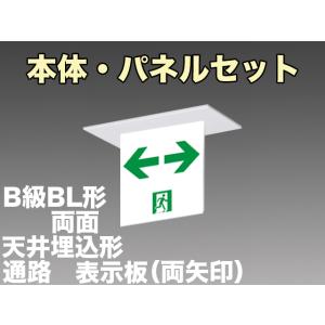 FBK-20722L-LS17+ET-20715×2 LED通路天井埋込型誘導灯（非常時60分間点灯）B級BL形（20B形）セット｜yonashin-home