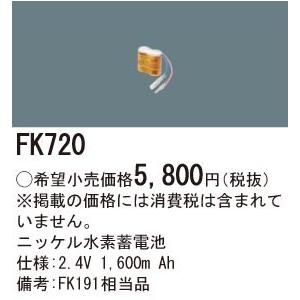 FK720 ニッケル水素蓄電池 2.4V1600mAh｜yonashin-home