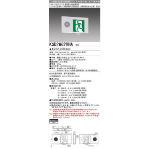 三菱電機 表示板＋本体 KSD2962VHA1EL+S1-2061S+S1-2061SR：LED避難口誘導灯長時間定格型(誘導音付加点滅形　壁・天井直付・吊下兼用型)B級BL形(20B形)両面型｜yonashin-home