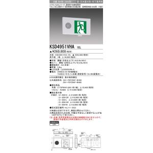 三菱電機 表示板＋本体セット KSD4951VHA1EL+S1-2061S：LED避難口誘導灯長時間定格型(誘導音付加点滅形　壁・天井直付・吊下兼用型)B級BH形(20A形)片面型(左向)｜yonashin-home