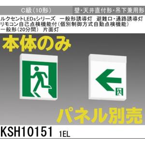 三菱（MITSUBISHI） 本体＋表示板セット KSH1911A 1EL +S1-1041S LED