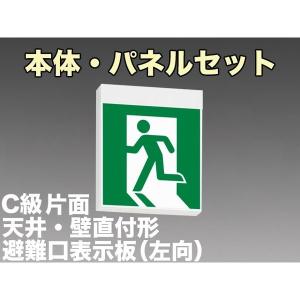 三菱電機 表示板＋本体セット KSH10151 1EL+S1-1091S：LED避難口誘導灯一般型(壁・天井直付・吊下兼用型)C級(10形)片面型(左向)｜yonashin-home