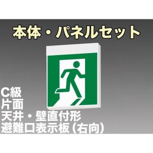 三菱電機 表示板＋本体セット KSH10151 1EL+S1-1091SR：LED避難口誘導灯一般型(壁・天井直付・吊下兼用型)C級(10形)片面型(右向)