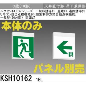 三菱（MITSUBISHI） 本体＋表示板セット KSH1911A 1EL +S1-1041S LED