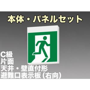 三菱電機 表示板＋本体セット KSH1951B1EL+S1-1081SR：避難口誘導灯(壁・天井直付・吊下兼用型)C級(10形)片面型(右向)(終了品 後継品にて)｜yonashin-home