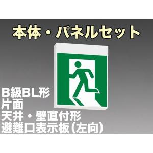 ① 三菱 誘導灯 KSH20151 B級BL型片面型 本体のみ　5台セット KSH20151 1EL || 一般形LED誘導灯 三菱電機 【B級BL形(20B形)片面灯