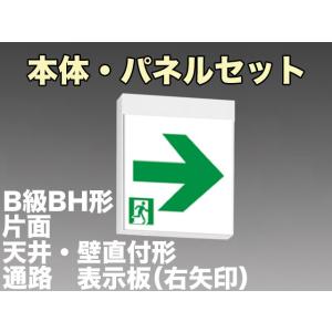 三菱電機 表示板＋本体セット KSH4951B1EL+S2-2081AR：通路誘導灯(壁・天井直付・...