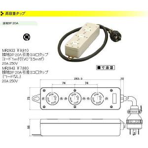 高容量引掛形タップ(引掛3コ口)(接地3P・20A・250V)(VCT3.5mm2コード1m付)｜yonashin-home