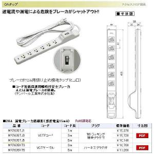 ブレーカ付OA用抜け止め接地タップ(6個口・20A漏電ブレーカ搭載形(感度電流15mA))｜yonashin-home