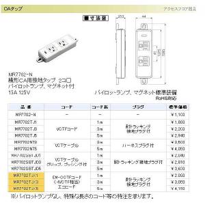 横形OA用接地タップ(2個口)｜yonashin-home