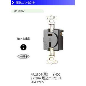 埋込コンセント(抜け止め2P・20A・250V)(黒)(3M端子)｜yonashin-home