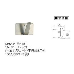 ワイヤーステッカー(P-25・丸型コード・平行3線用他)100入(50コ×2袋)｜yonashin-home