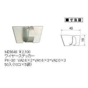 ワイヤーステッカー(PK-30・VA2.6×2・VA1.6×3・VA2.0×3)50入(10コ×5袋)｜yonashin-home