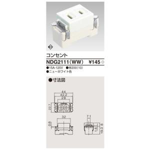 NDG2111(WW)：コンセント　ニューホワイト