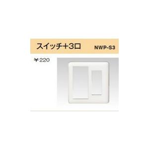 配線器具 ｜ スイッチ+コンセントプレート スイッチ+3口｜yonashin-home