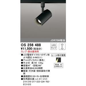 OS256488：スポットライト（ランプ別売）　プラグタイプ（壁取付可）　調光　　JDR75W相当｜yonashin-home
