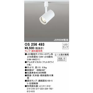 OS256493：スポットライト（ランプ別売）　プラグタイプ（壁取付可）　調光　　JDR50W相当｜yonashin-home